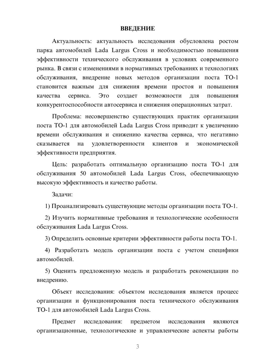 Предпросмотр курсовой работы 3