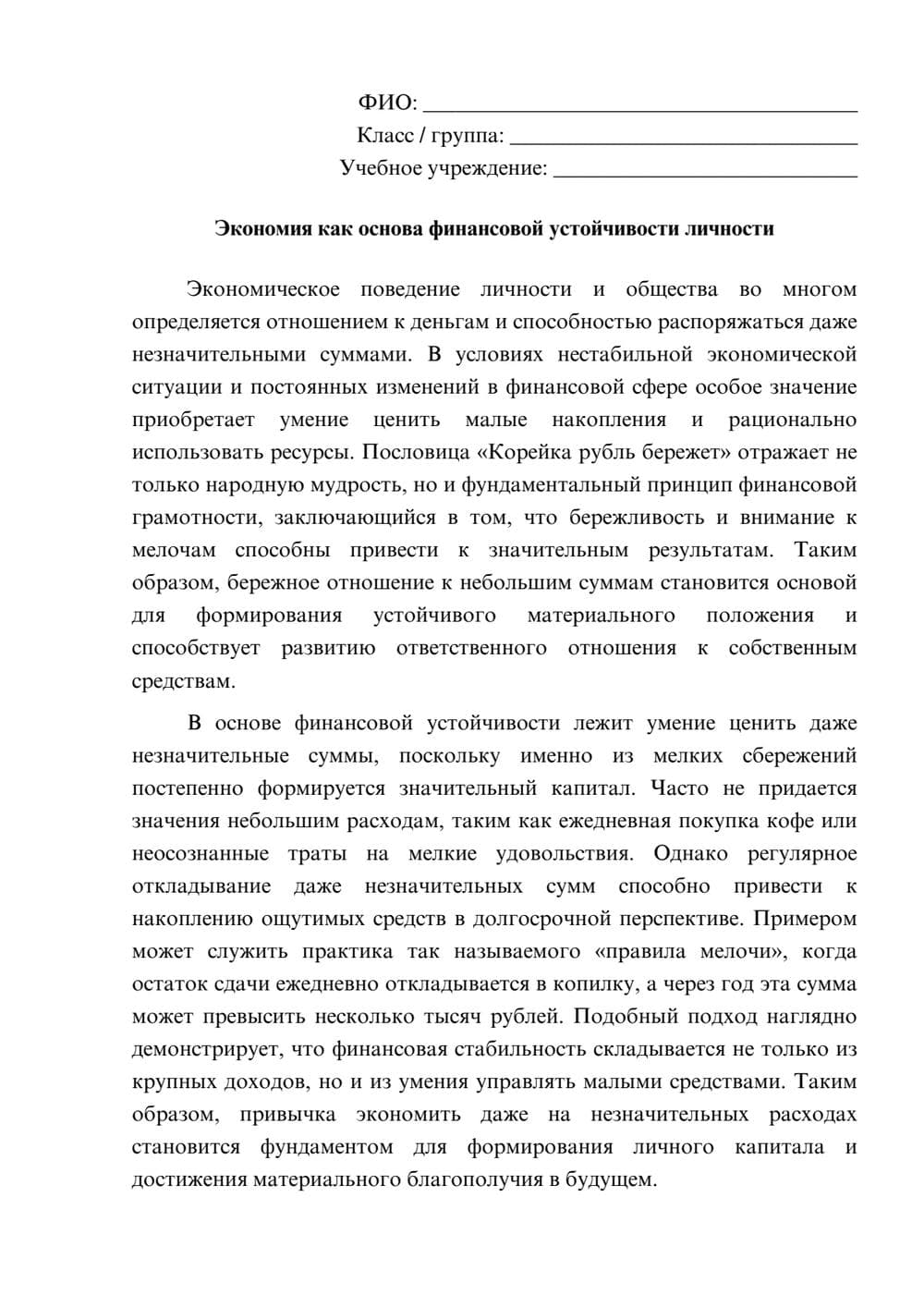 Предпросмотр эссе 1