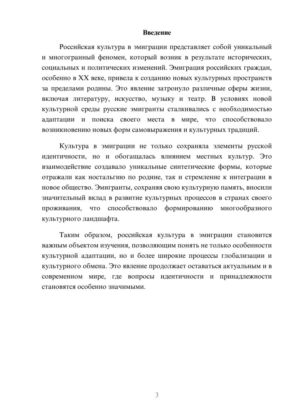 Предпросмотр реферата 3
