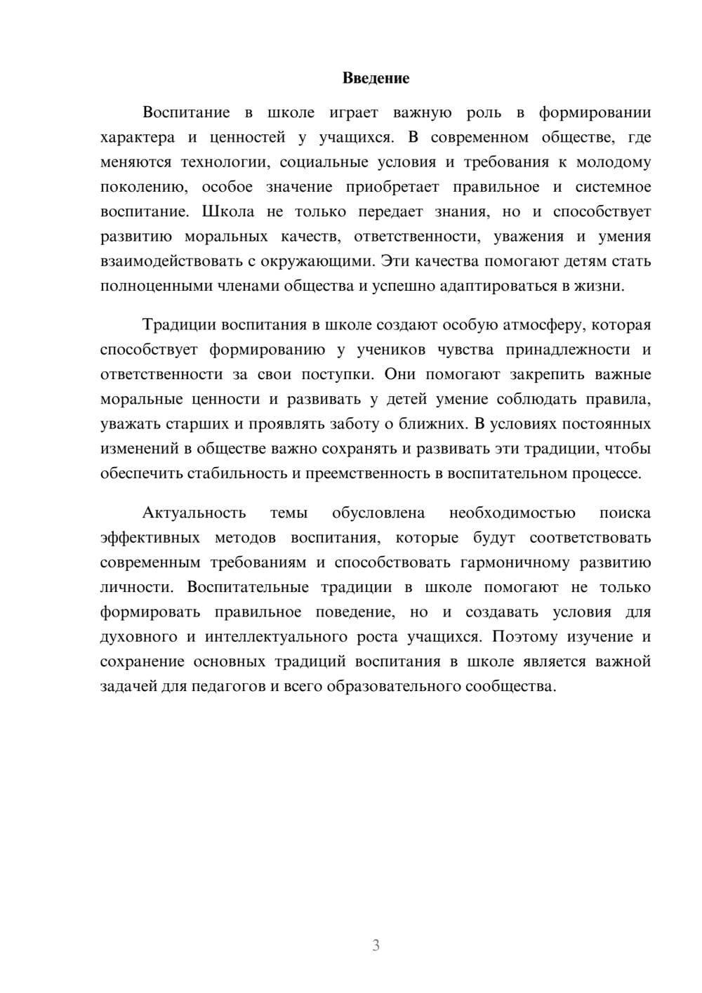 Предпросмотр доклада 3