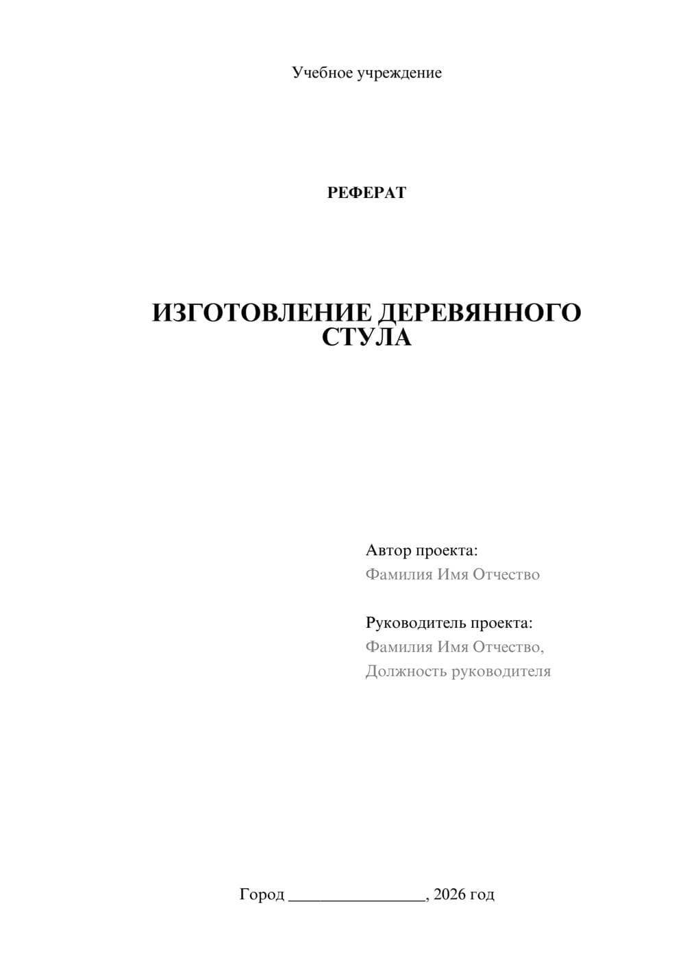 Предпросмотр реферата 1