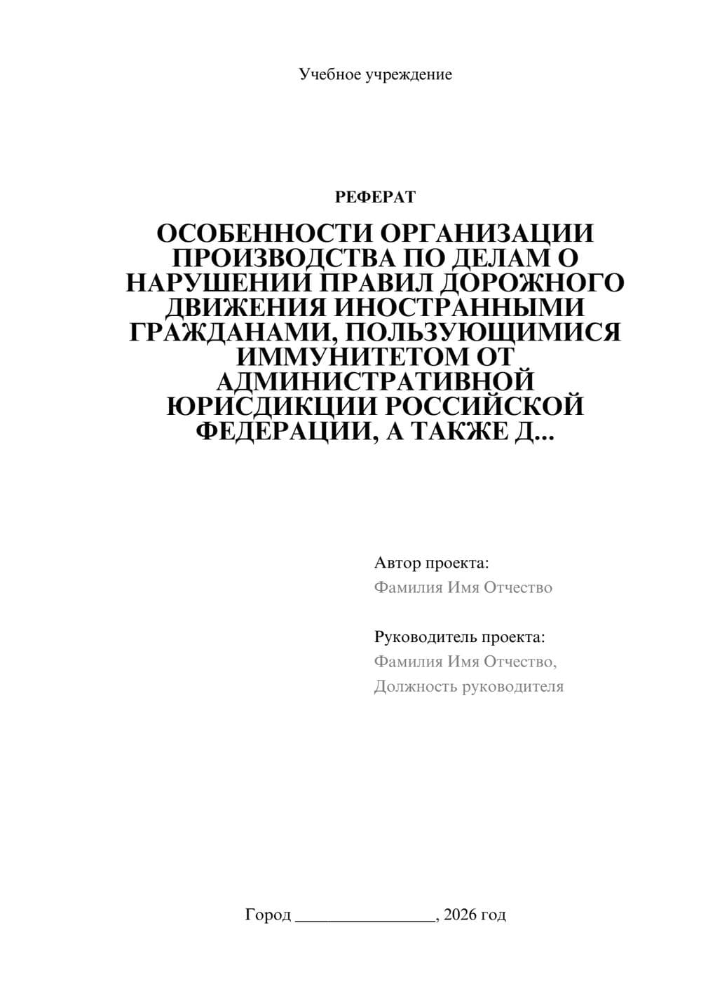 Предпросмотр реферата 1