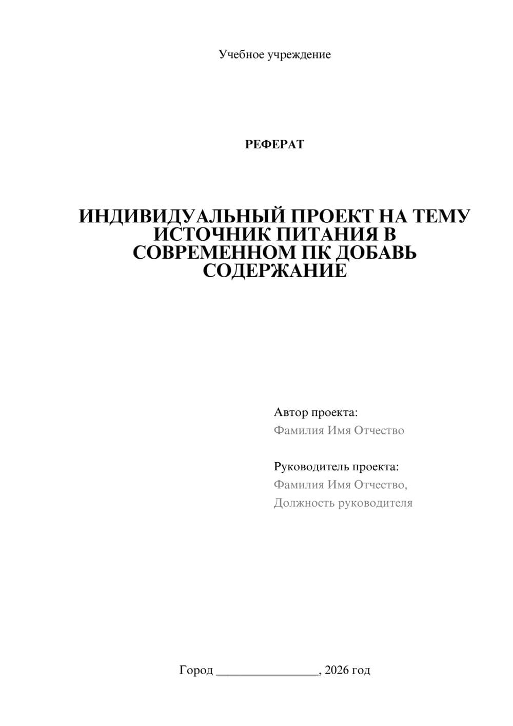 Предпросмотр реферата 1