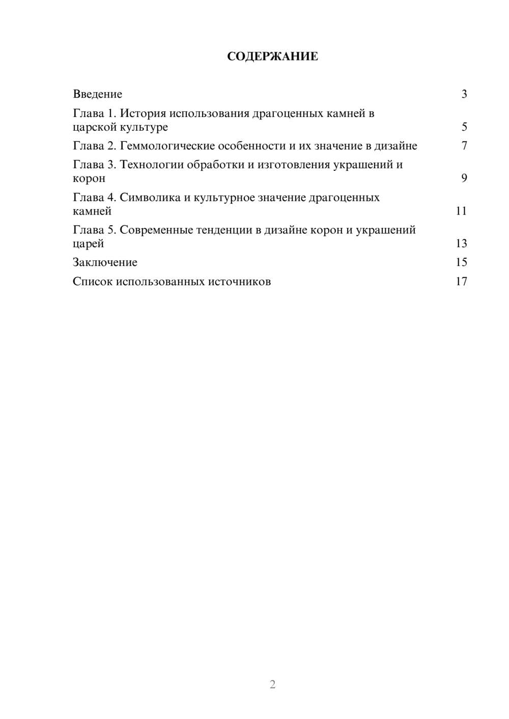 Предпросмотр реферата 2