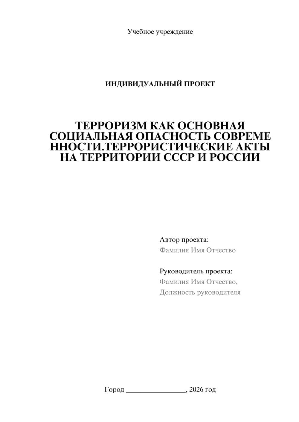 Предпросмотр проекта 1