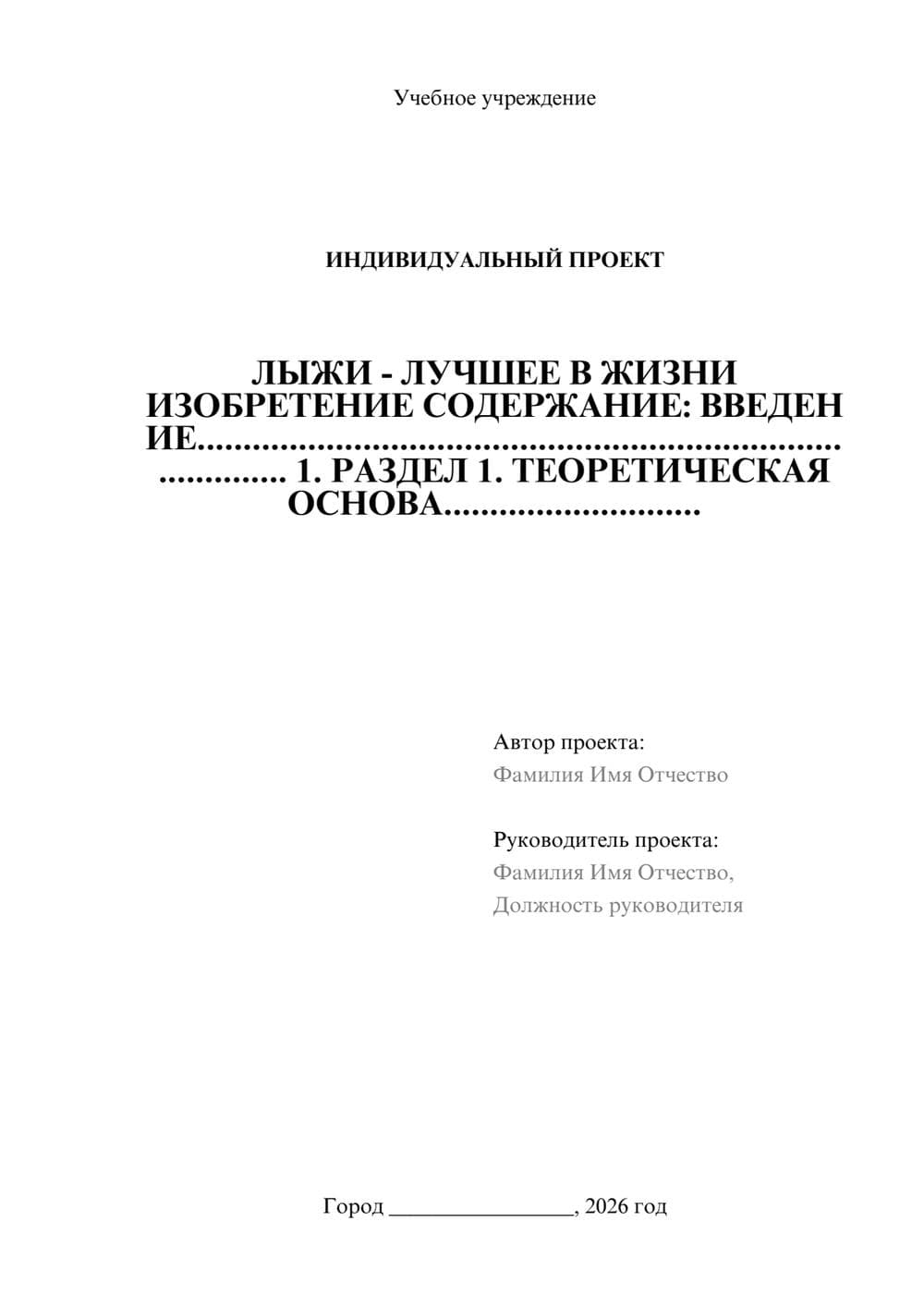 Предпросмотр проекта 1
