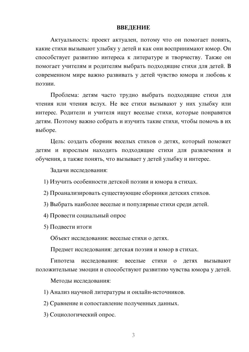 Предпросмотр проекта 3