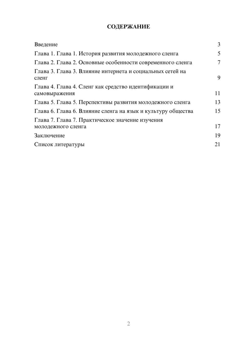 Предпросмотр доклада 2