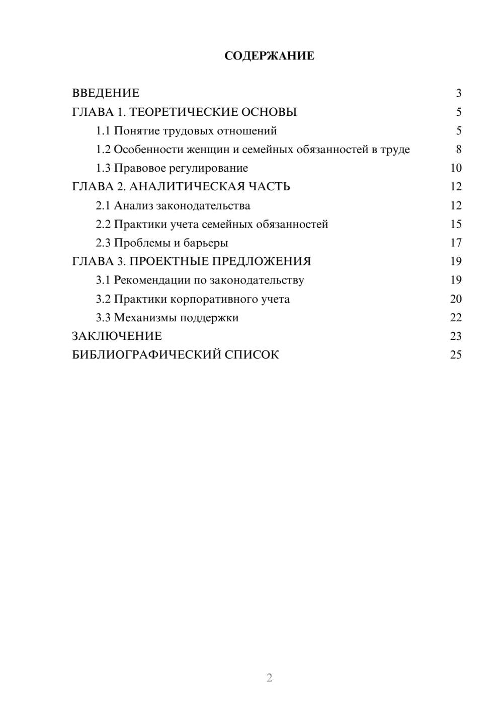 Предпросмотр курсовой работы 2