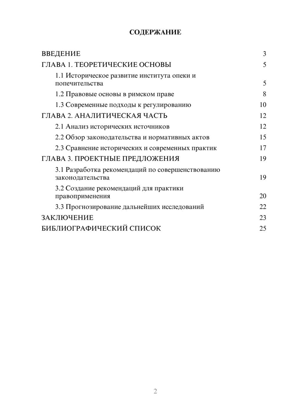Предпросмотр курсовой работы 2