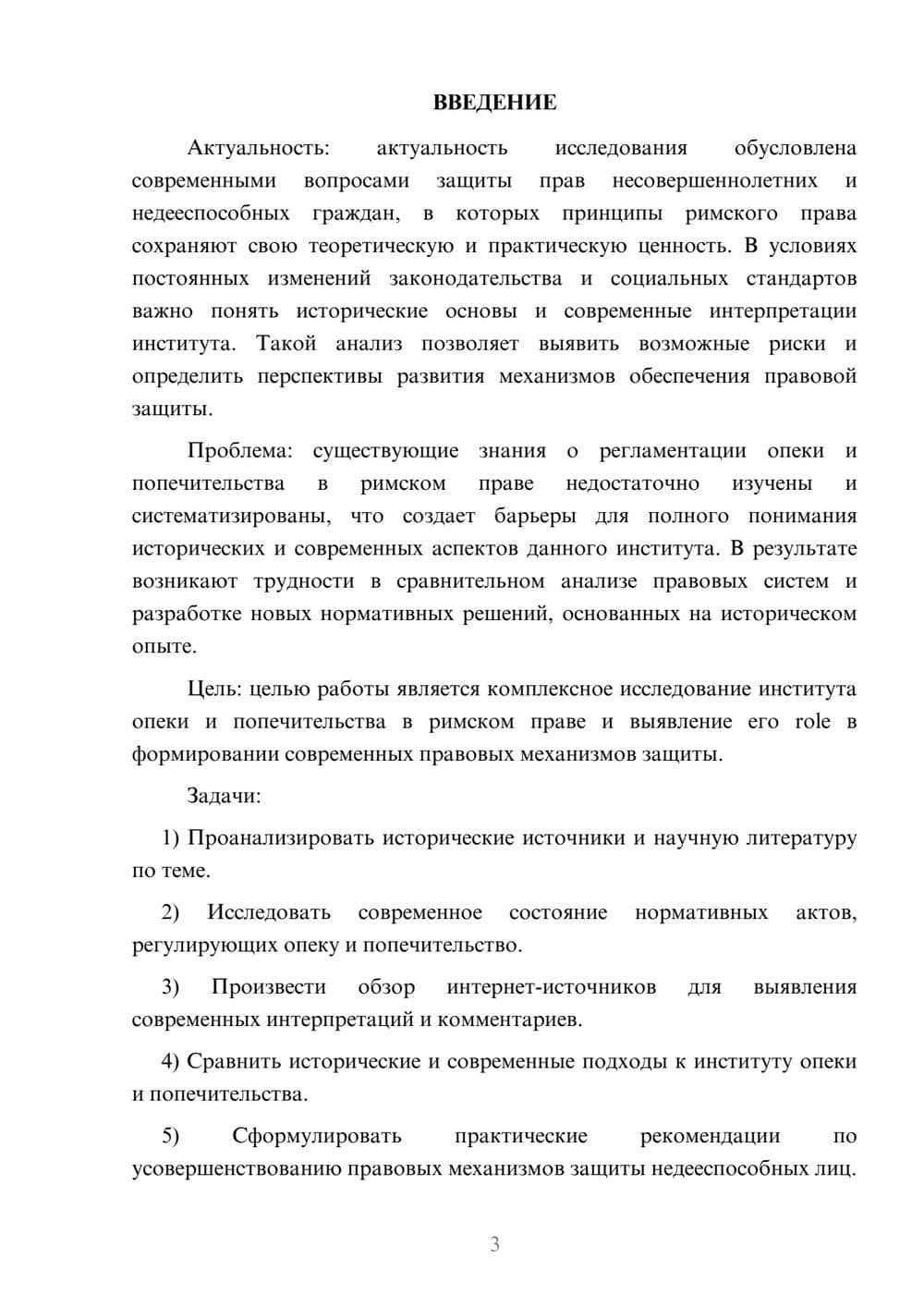 Предпросмотр курсовой работы 3