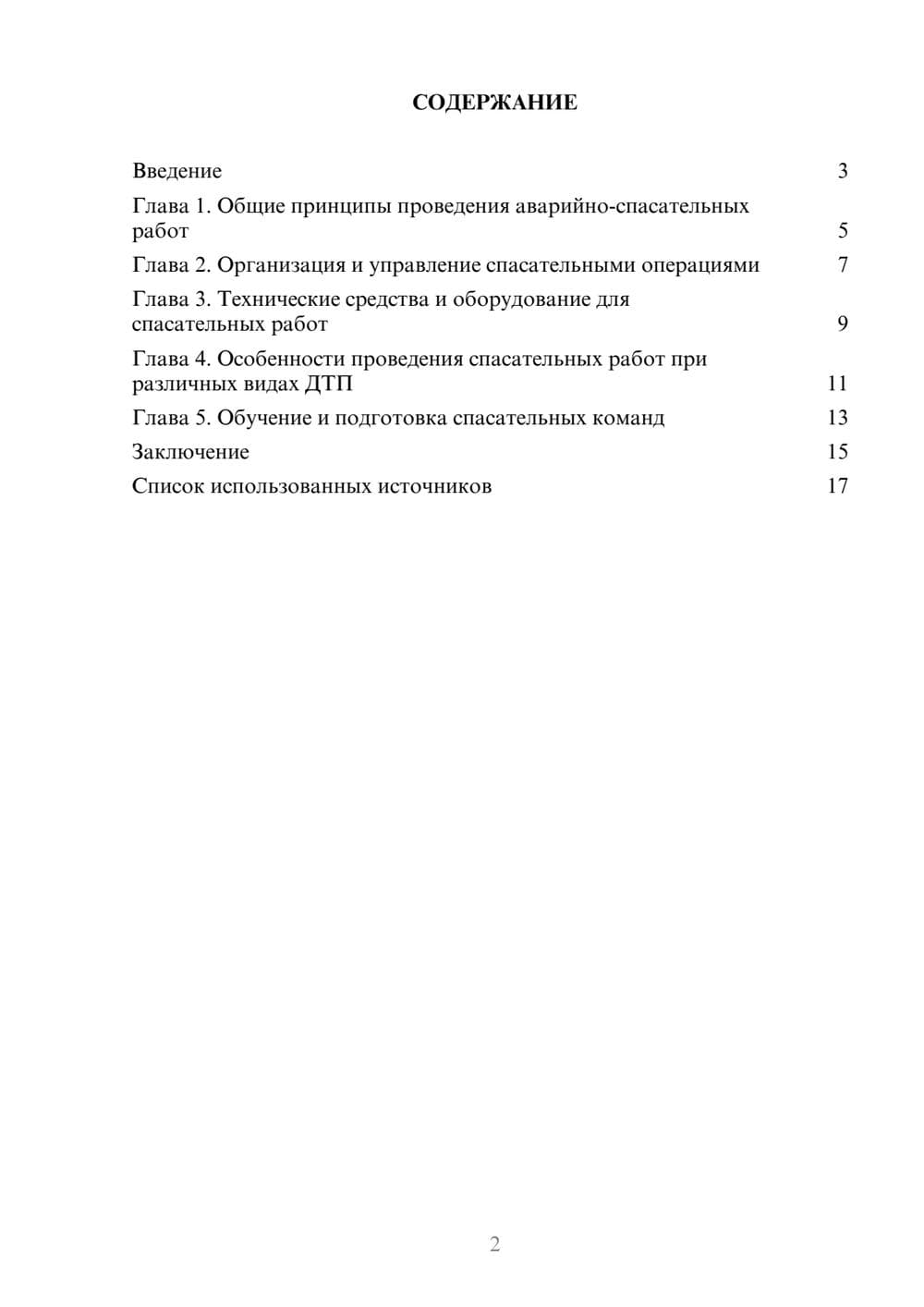 Предпросмотр реферата 2