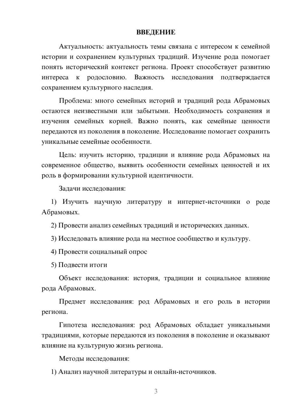 Предпросмотр проекта 3