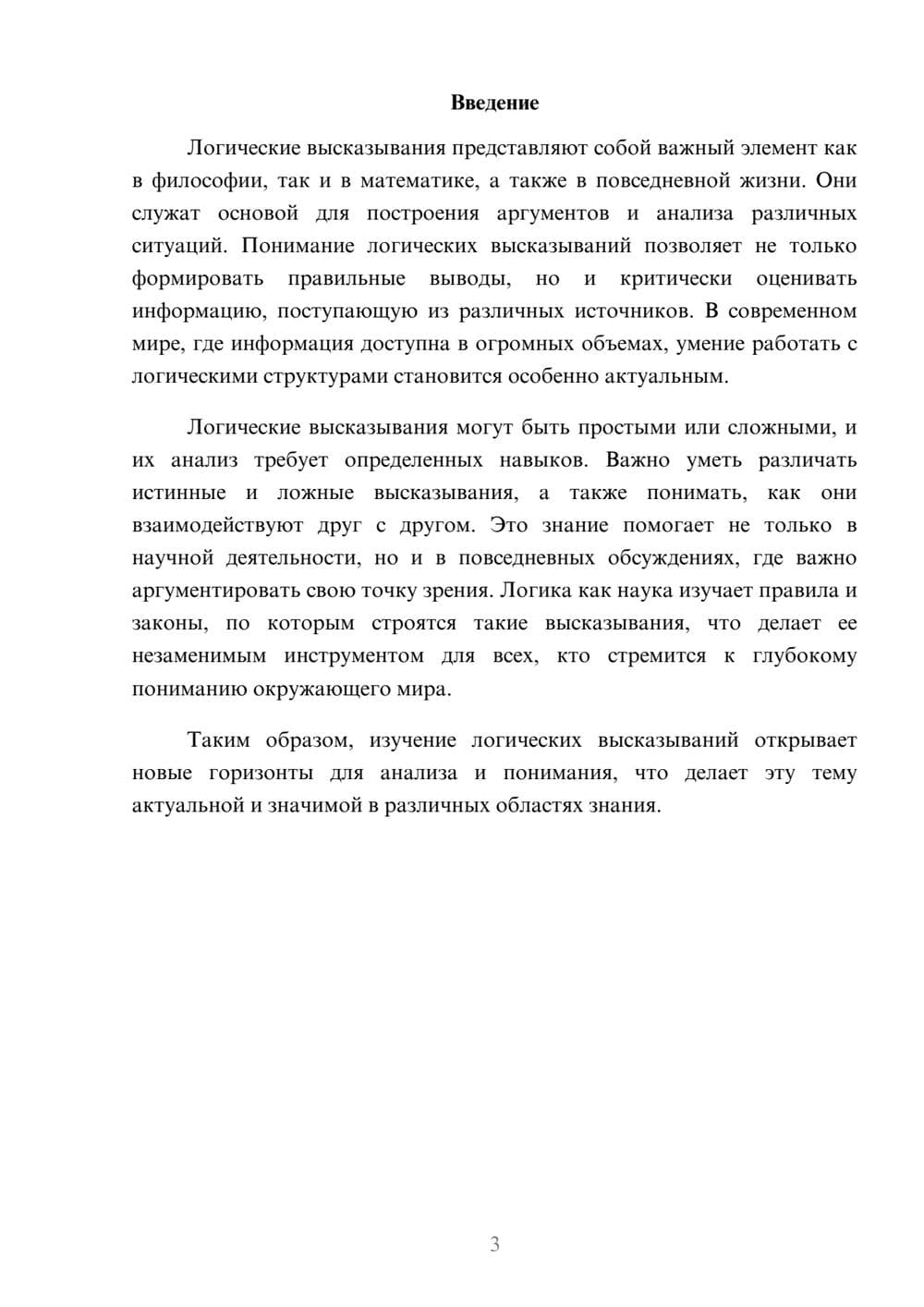 Предпросмотр реферата 3