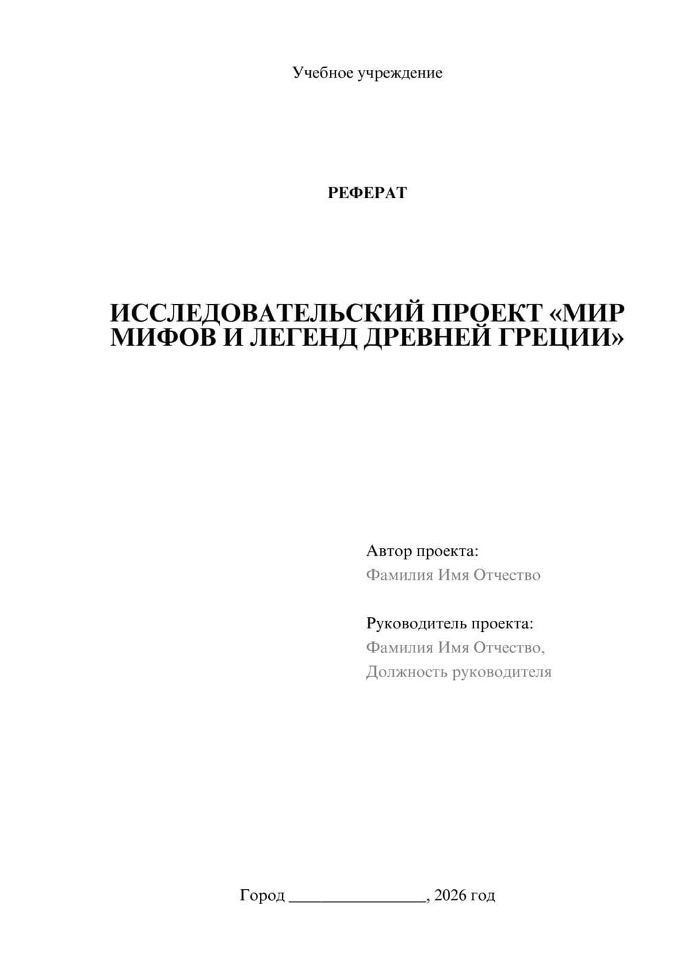 Предпросмотр реферата 1