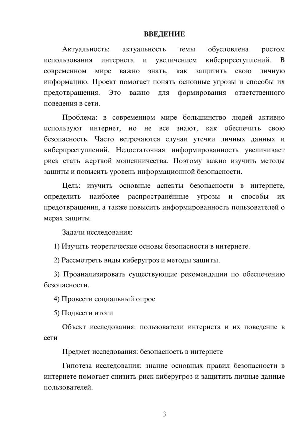 Предпросмотр проекта 3