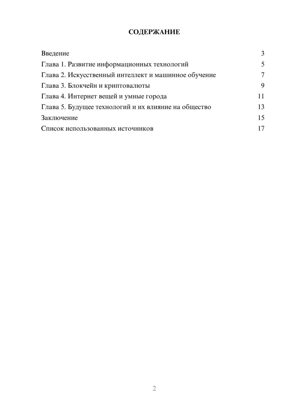 Предпросмотр реферата 2