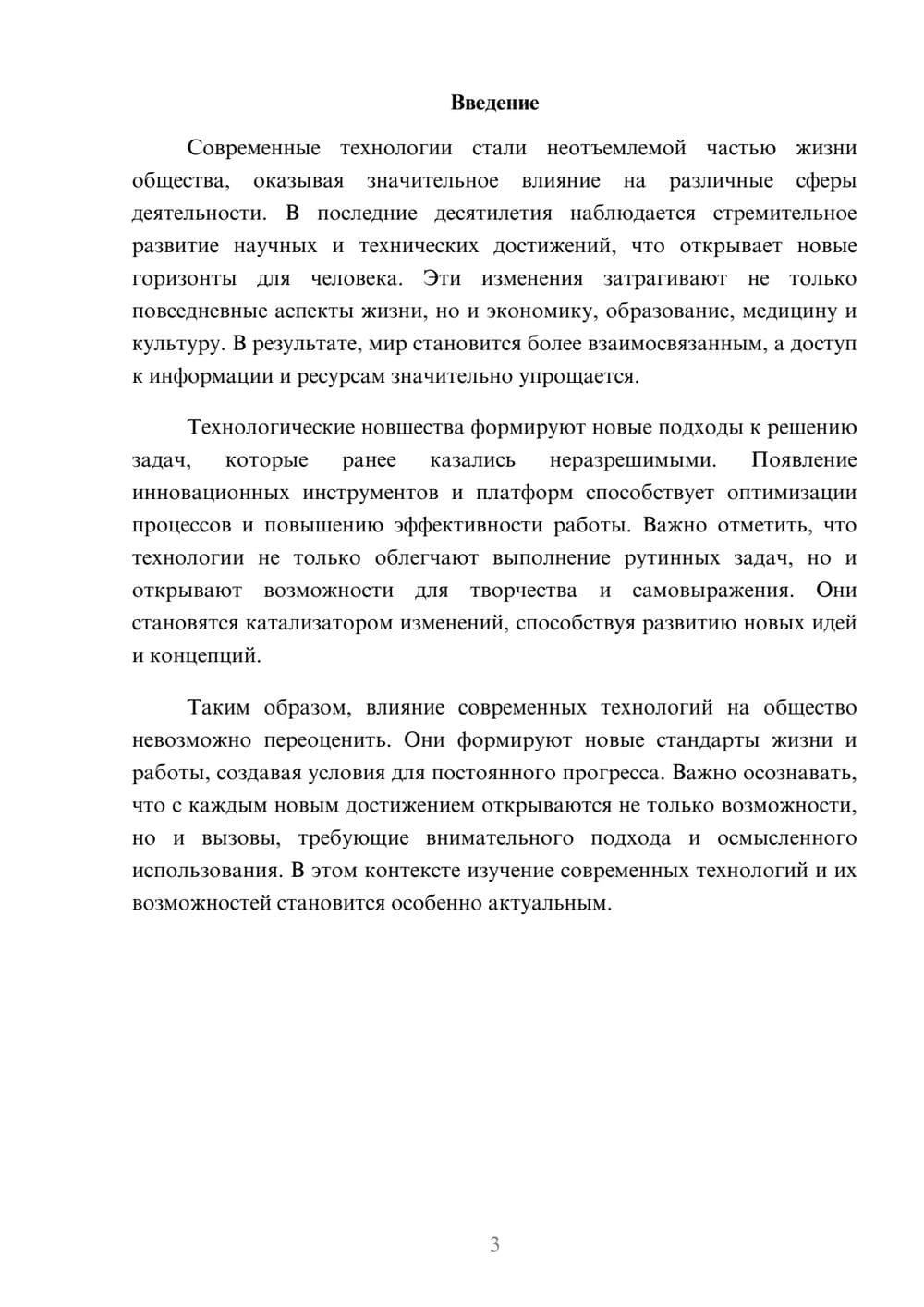 Предпросмотр реферата 3