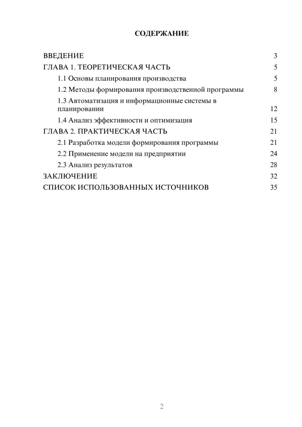 Предпросмотр курсовой работы 2