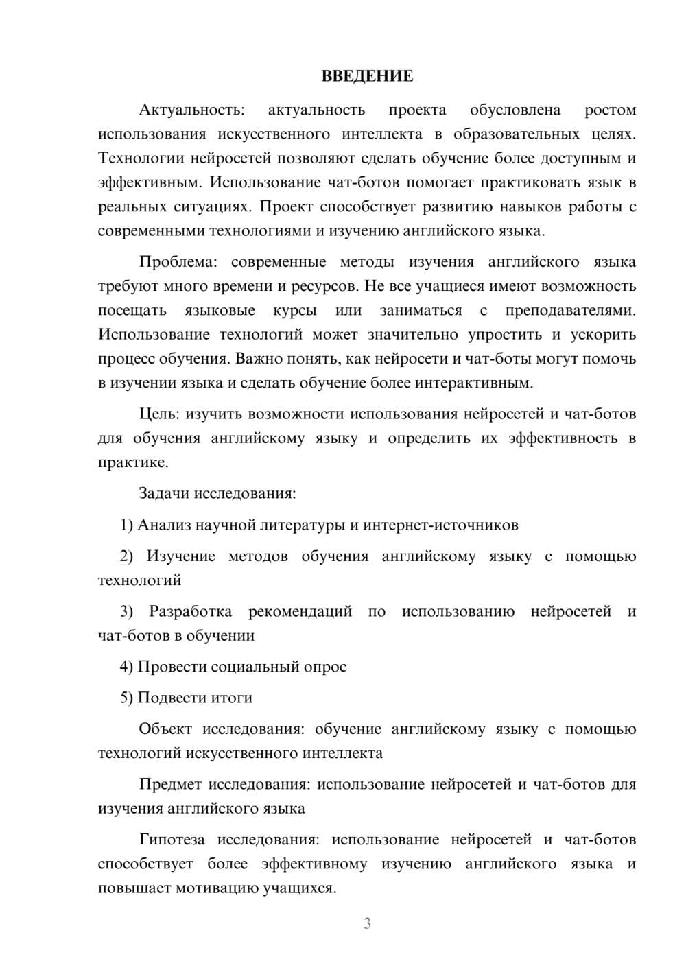 Предпросмотр проекта 3