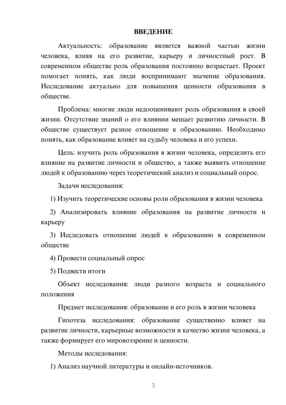 Предпросмотр проекта 3