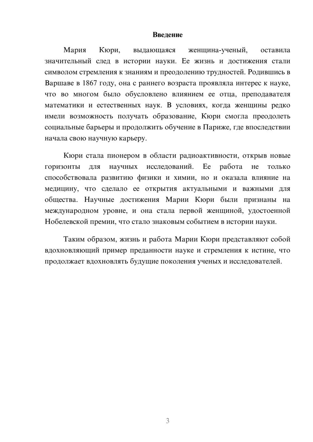 Предпросмотр реферата 3