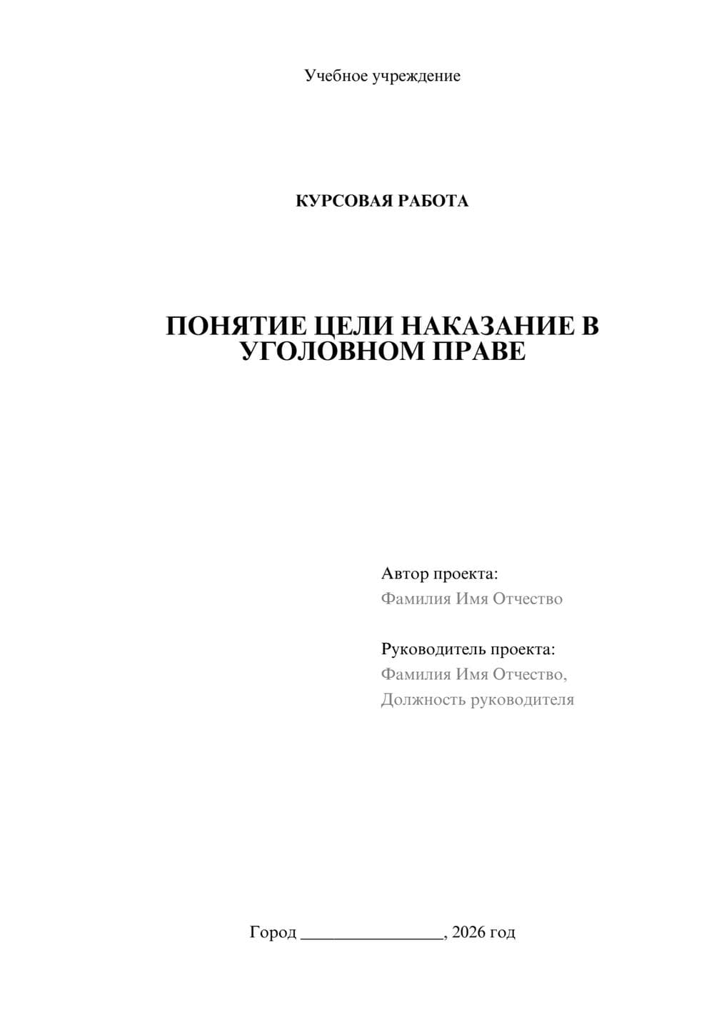 Предпросмотр курсовой работы 1