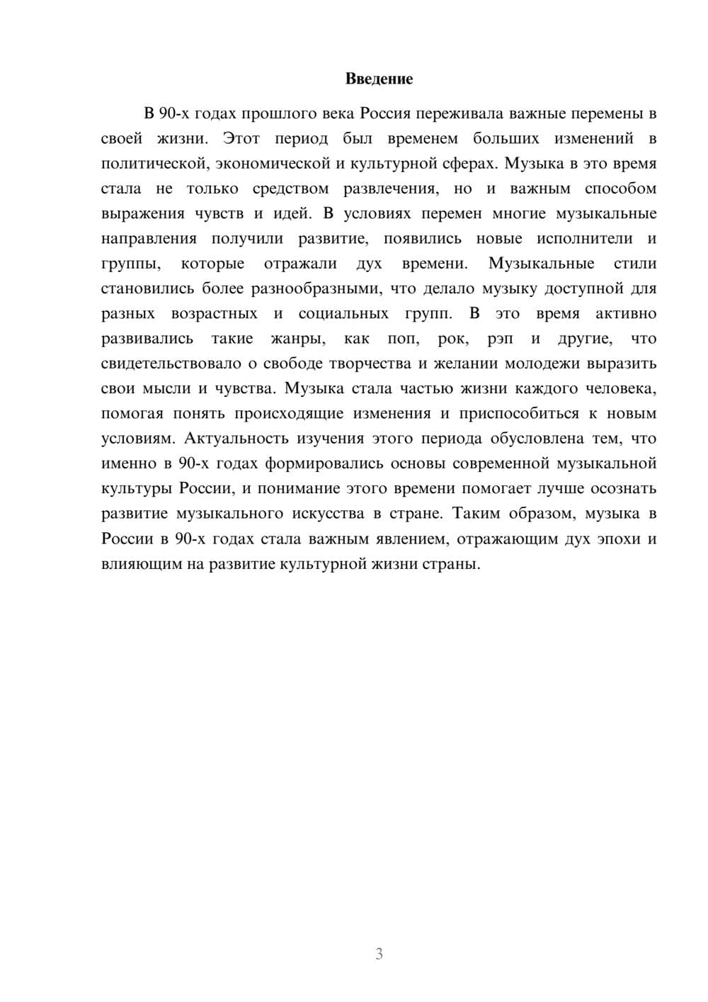 Предпросмотр доклада 3