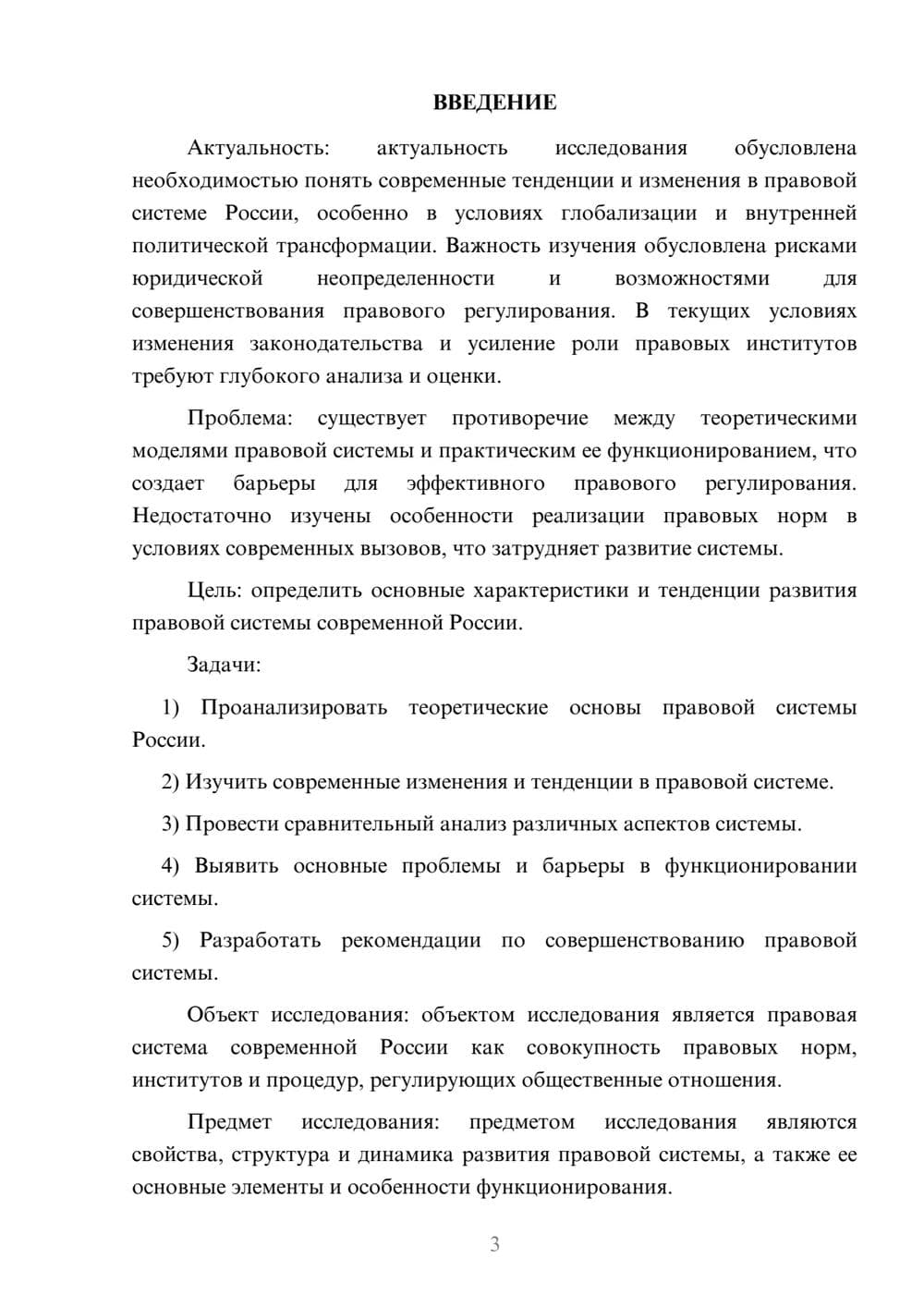 Предпросмотр курсовой работы 3