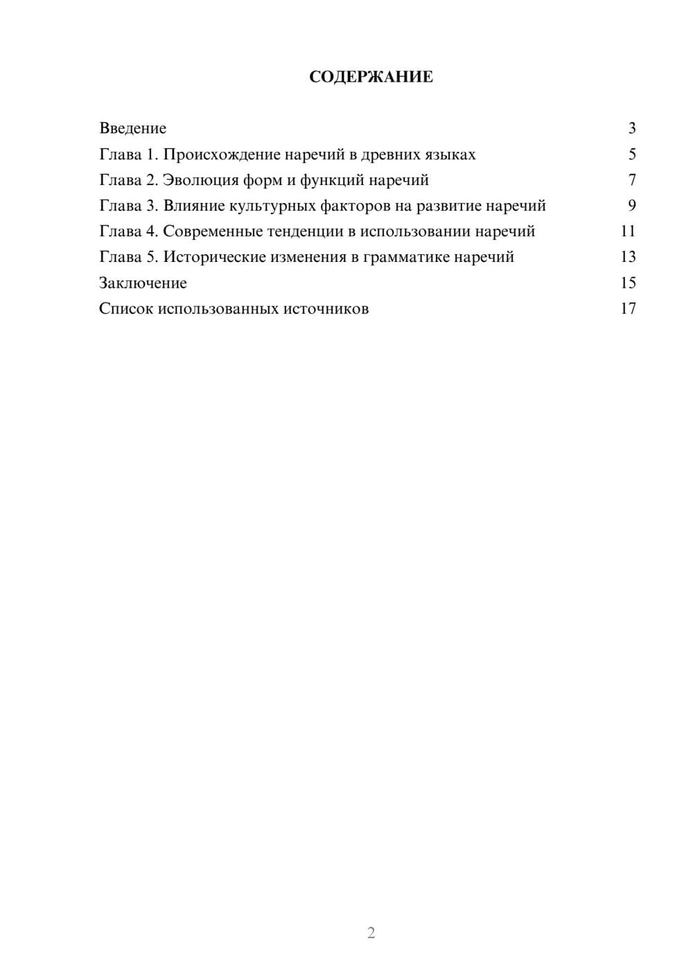 Предпросмотр реферата 2