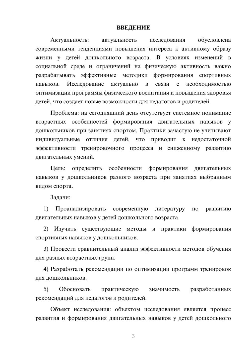 Предпросмотр курсовой работы 3