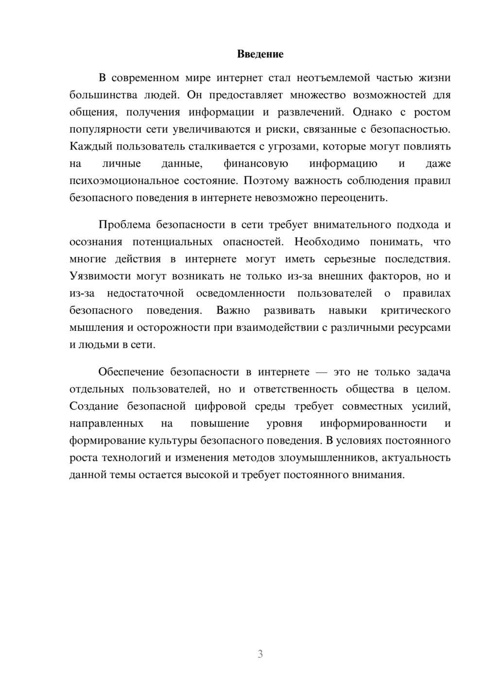 Предпросмотр реферата 3