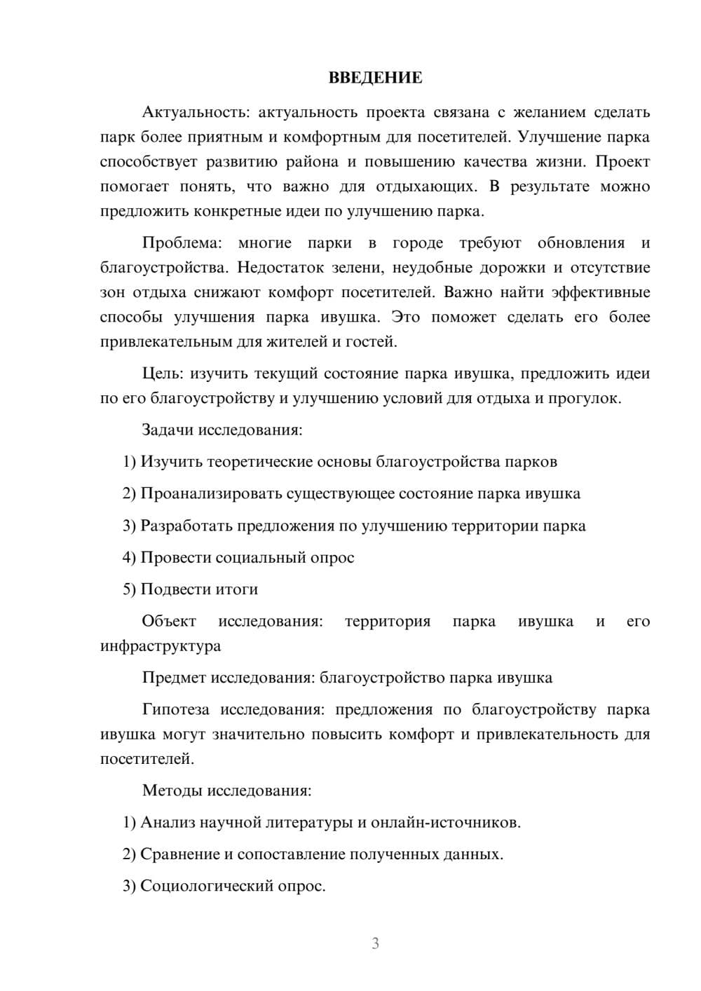 Предпросмотр проекта 3