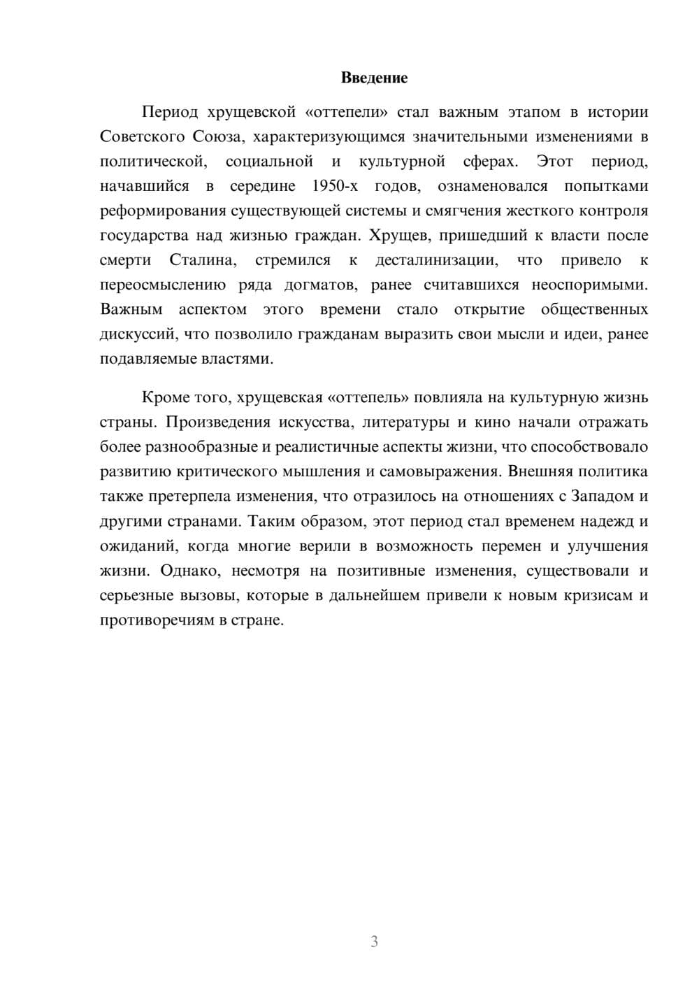 Предпросмотр реферата 3