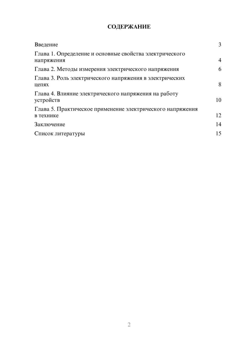 Предпросмотр доклада 2