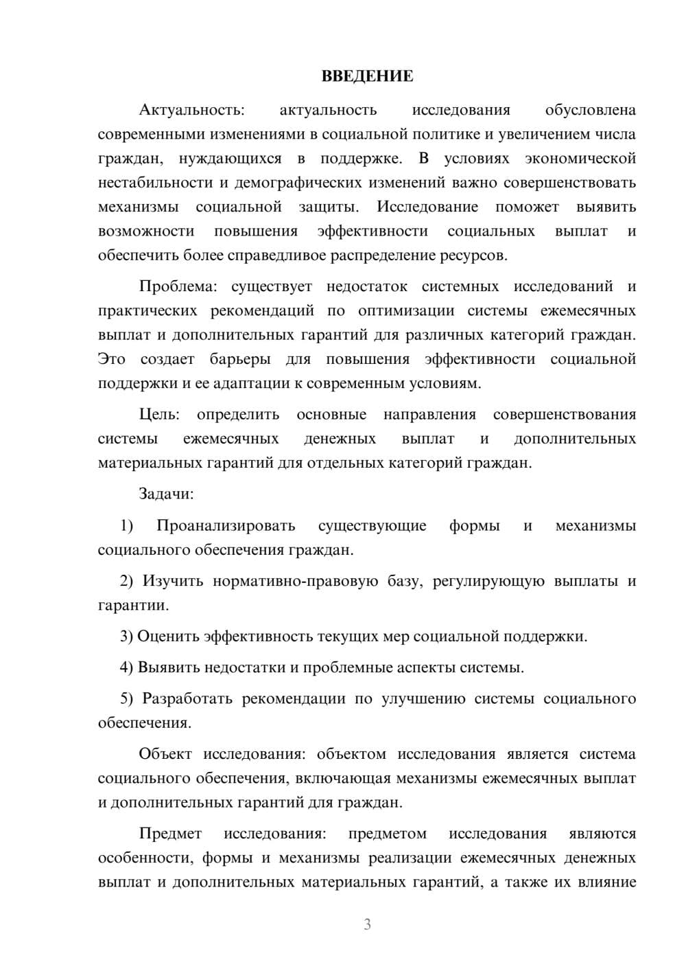 Предпросмотр курсовой работы 3