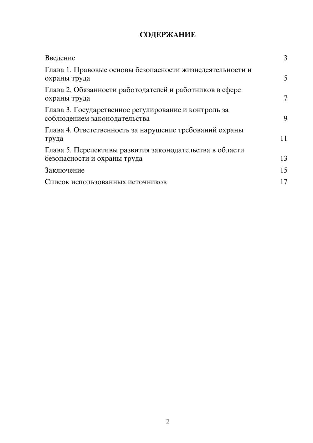 Предпросмотр реферата 2