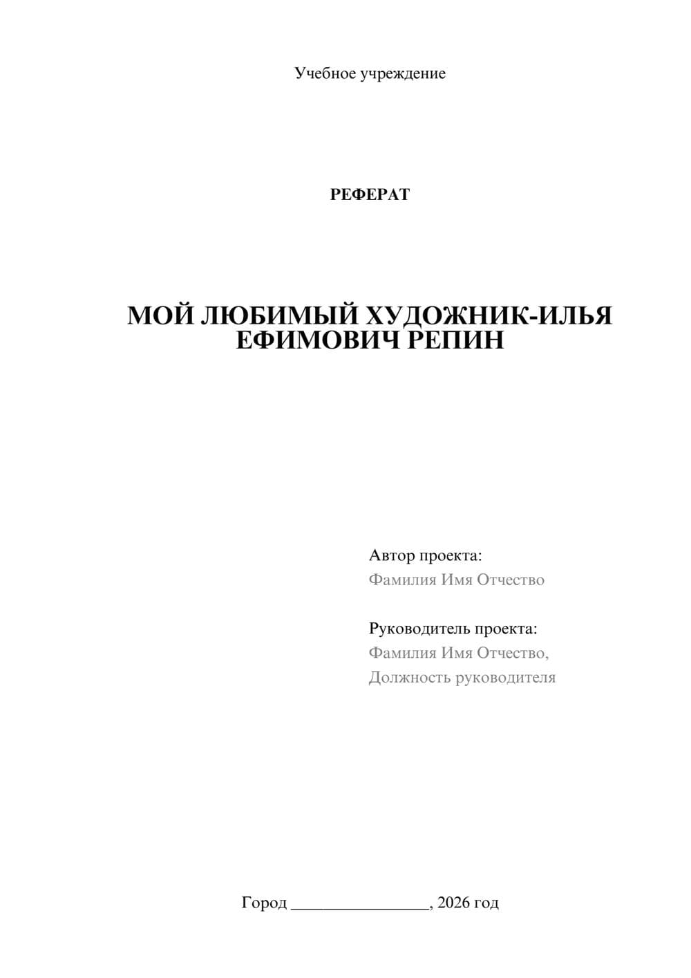 Предпросмотр реферата 1