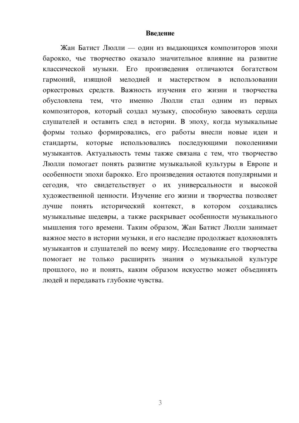 Предпросмотр доклада 3