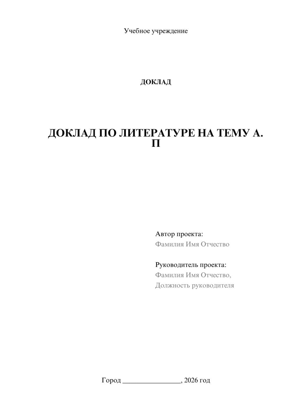 Предпросмотр доклада 1