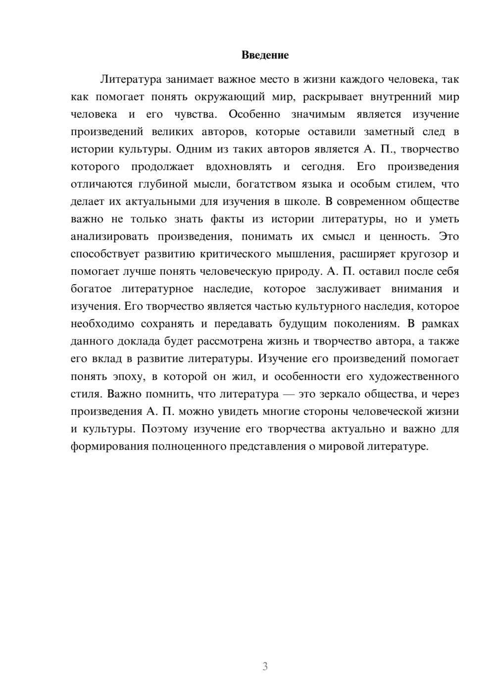Предпросмотр доклада 3
