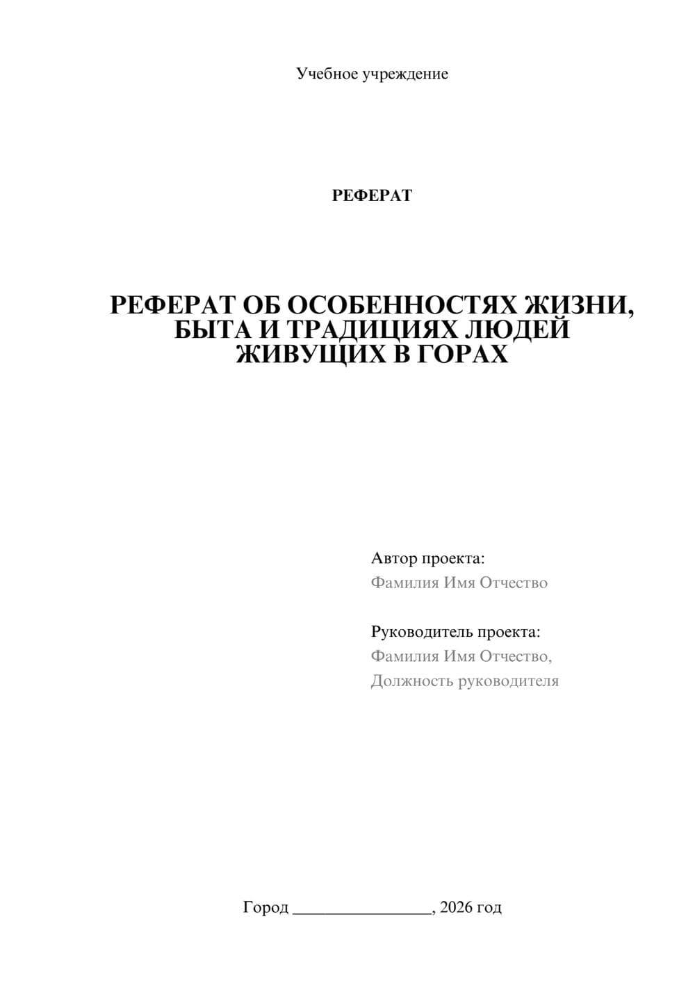 Предпросмотр реферата 1