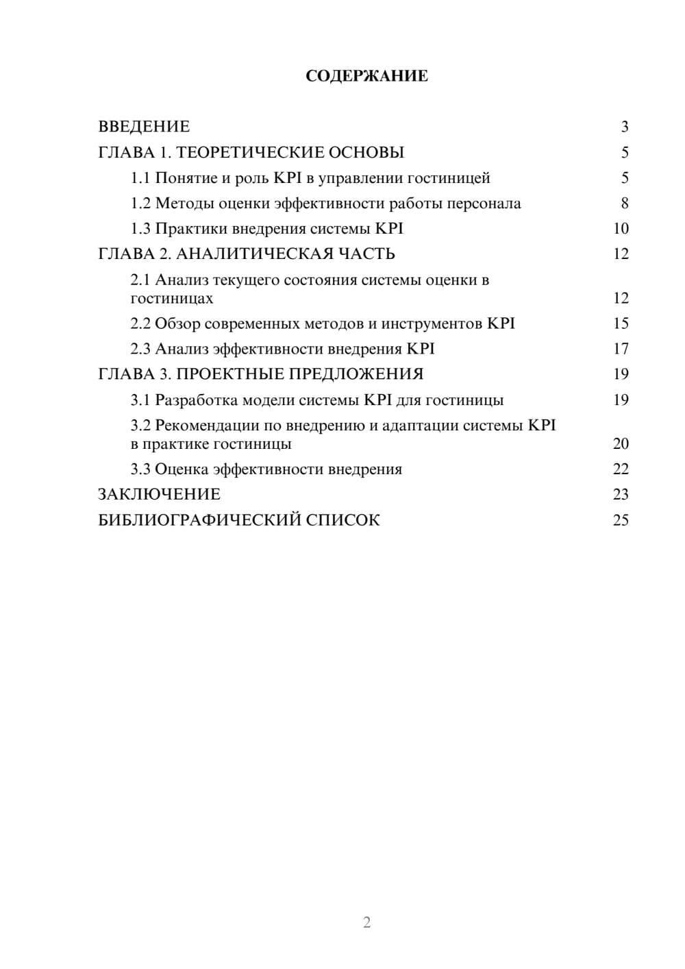Предпросмотр курсовой работы 2