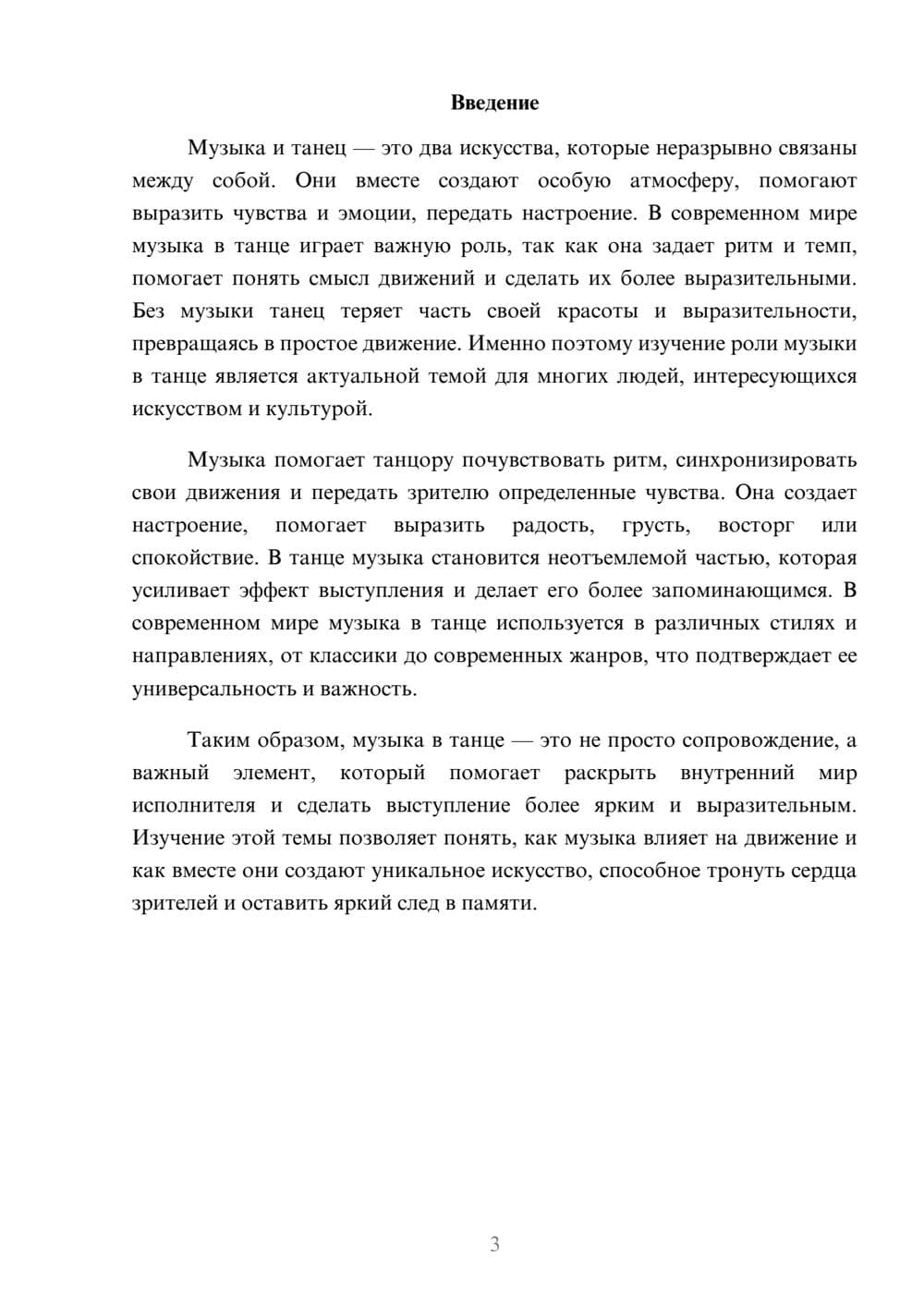 Предпросмотр доклада 3