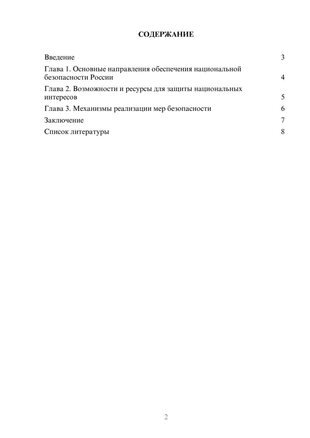 Предпросмотр доклада 2