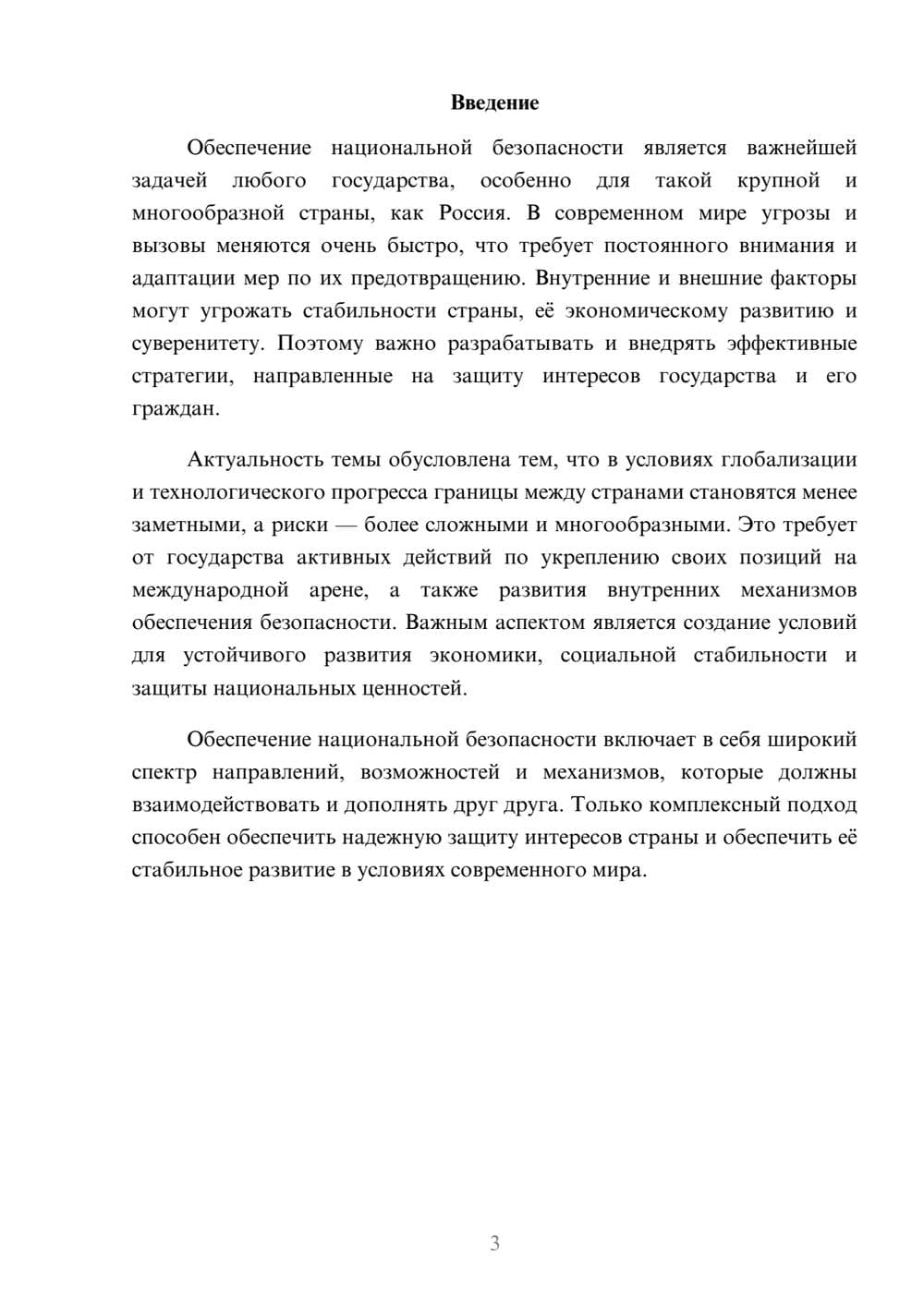 Предпросмотр доклада 3