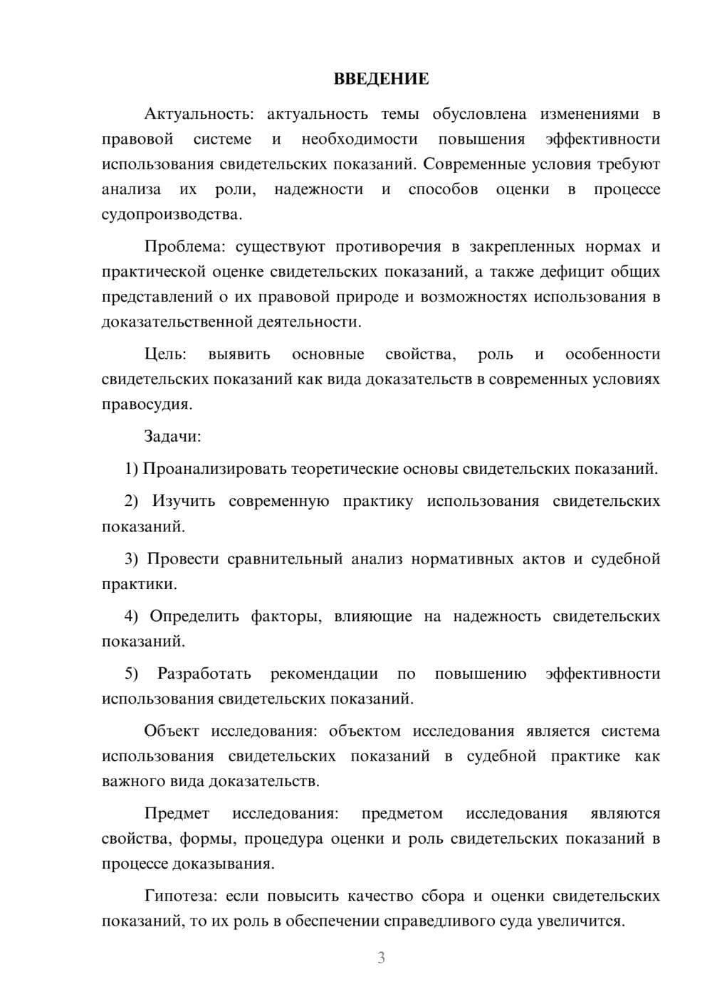 Предпросмотр курсовой работы 3
