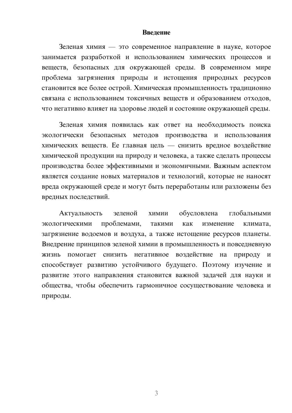Предпросмотр доклада 3