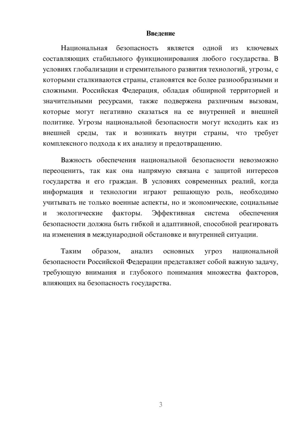 Предпросмотр реферата 3