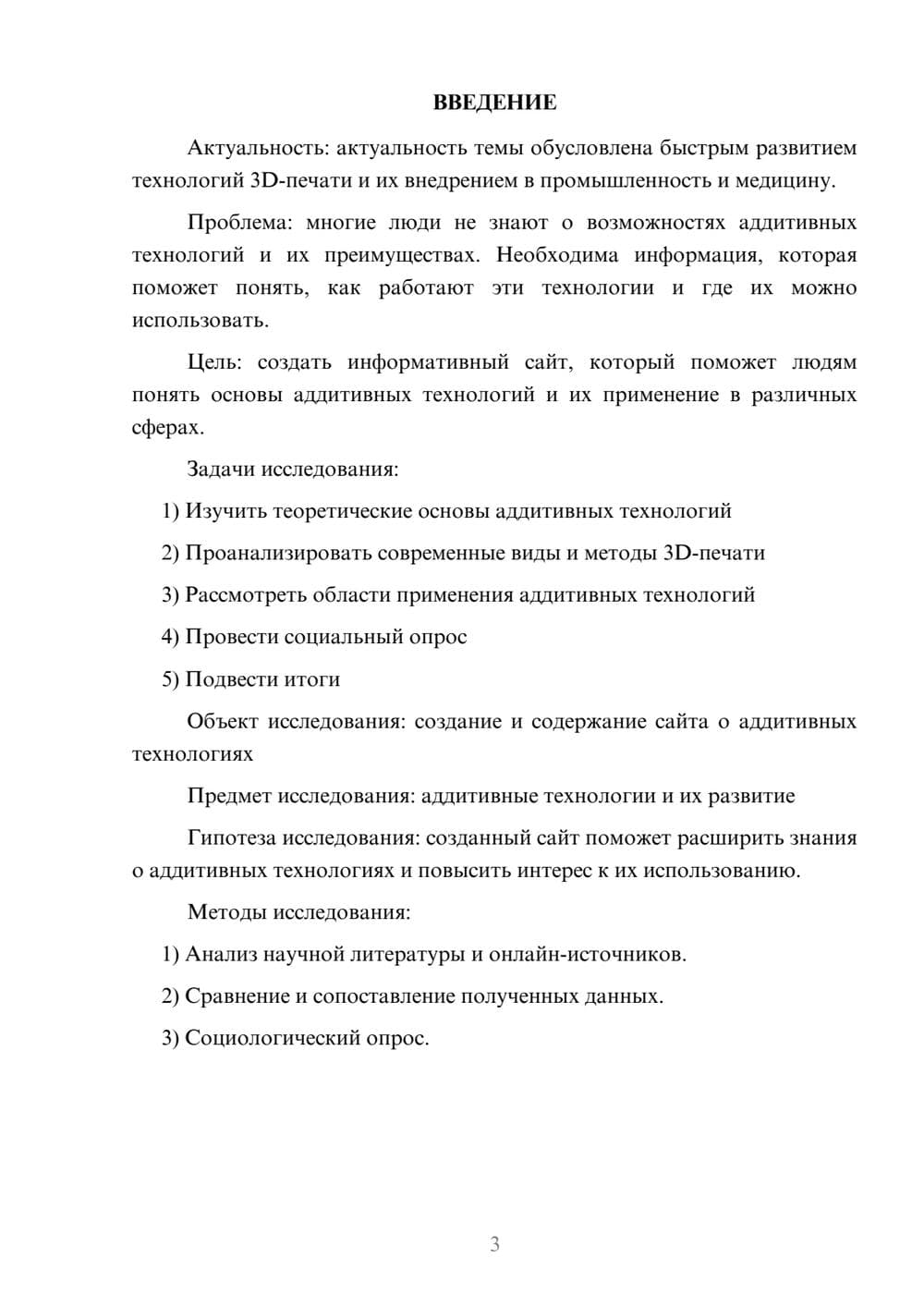 Предпросмотр проекта 3